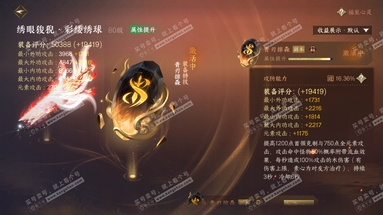 NSH324148逆水寒手游账号详情图47 NSH324148逆水寒手游账号详情图47