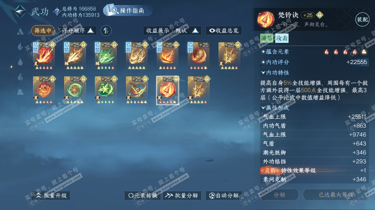 NSH324148逆水寒手游账号详情图45 NSH324148逆水寒手游账号详情图45