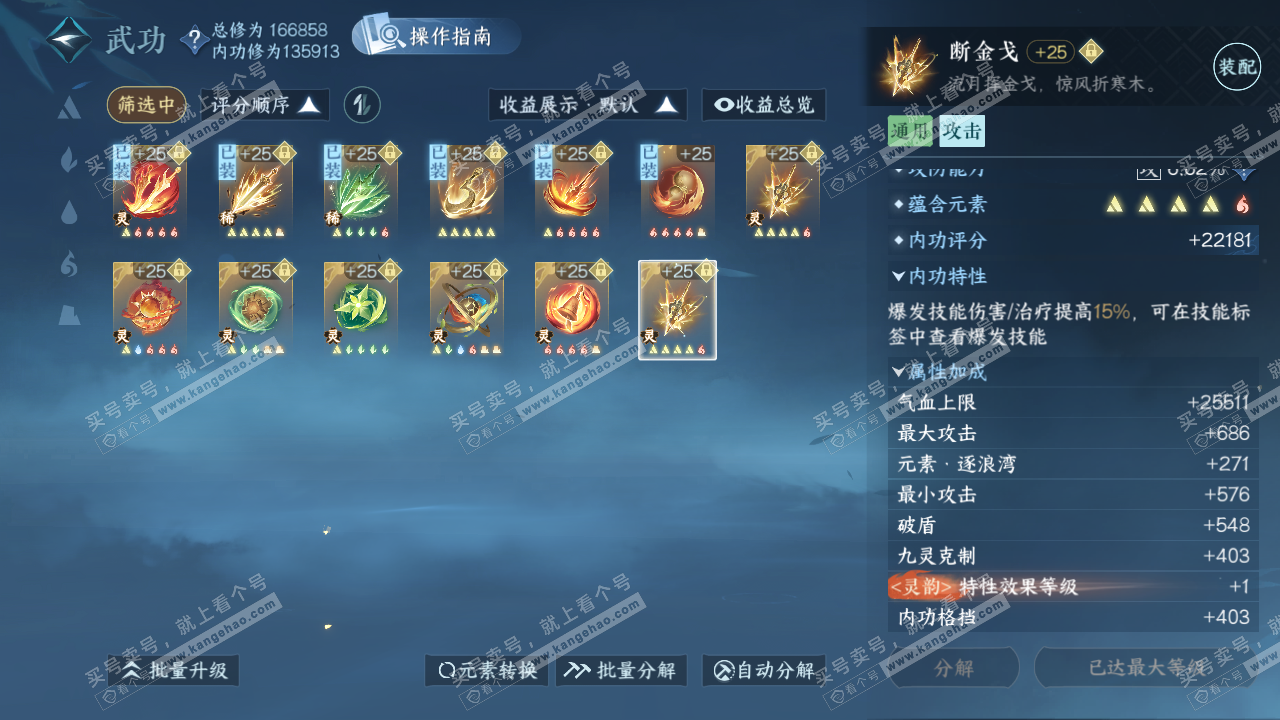 NSH324148逆水寒手游账号详情图46 NSH324148逆水寒手游账号详情图46