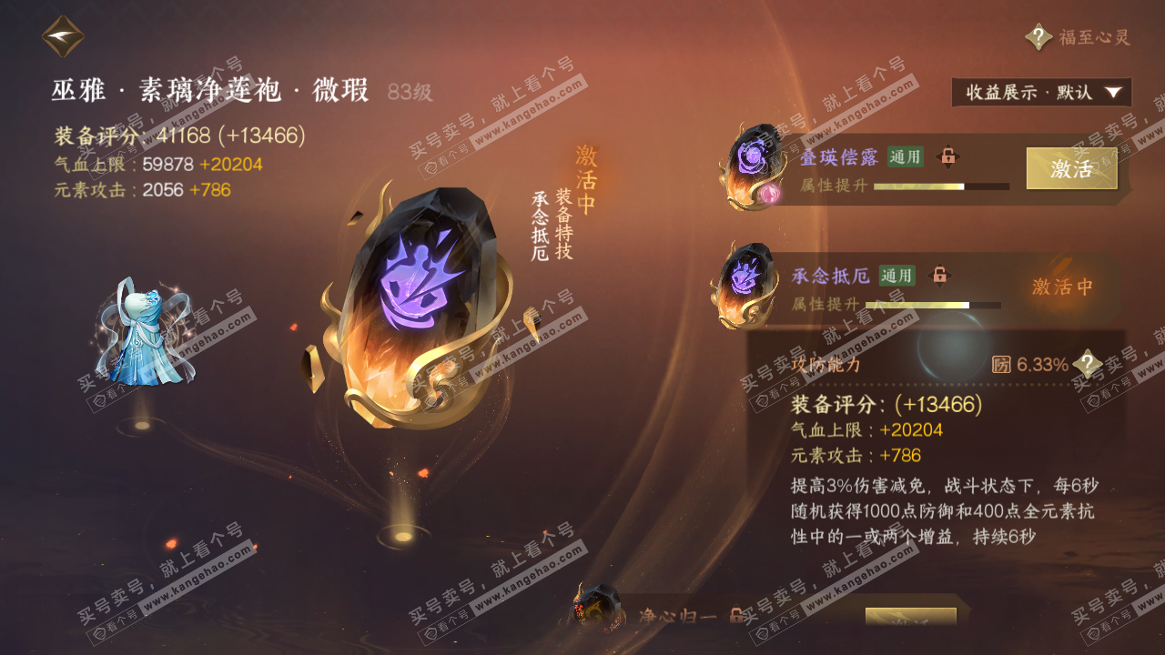 NSH324148逆水寒手游账号详情图49 NSH324148逆水寒手游账号详情图49