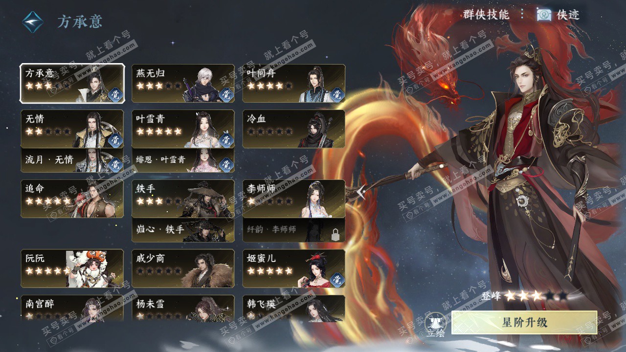 NSH324148逆水寒手游账号详情图53 NSH324148逆水寒手游账号详情图53