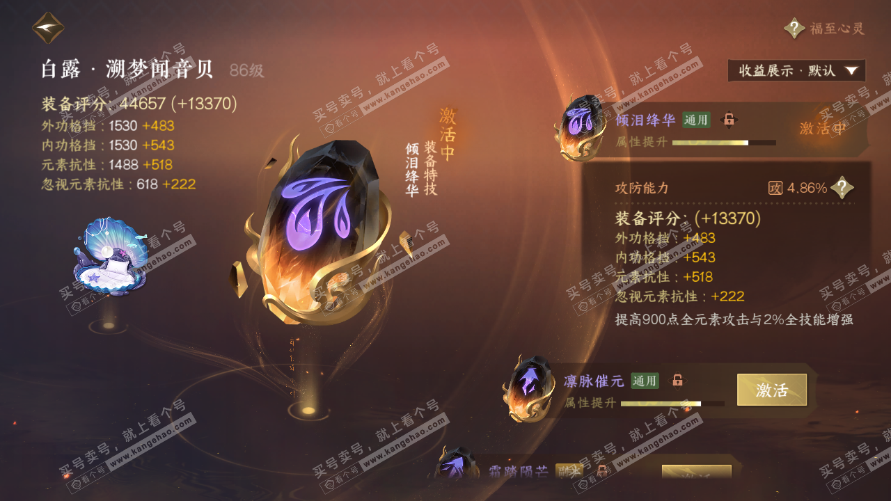 NSH324148逆水寒手游账号详情图51 NSH324148逆水寒手游账号详情图51