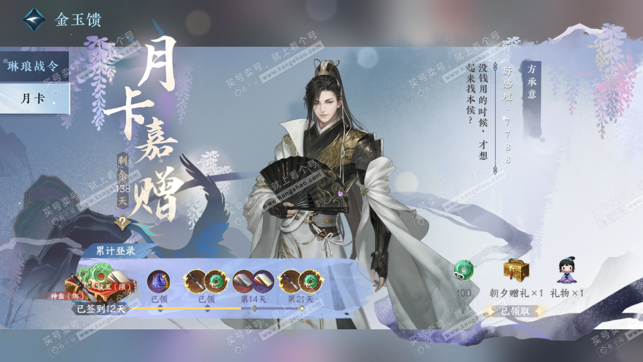 NSH324148逆水寒手游账号详情图56 NSH324148逆水寒手游账号详情图56