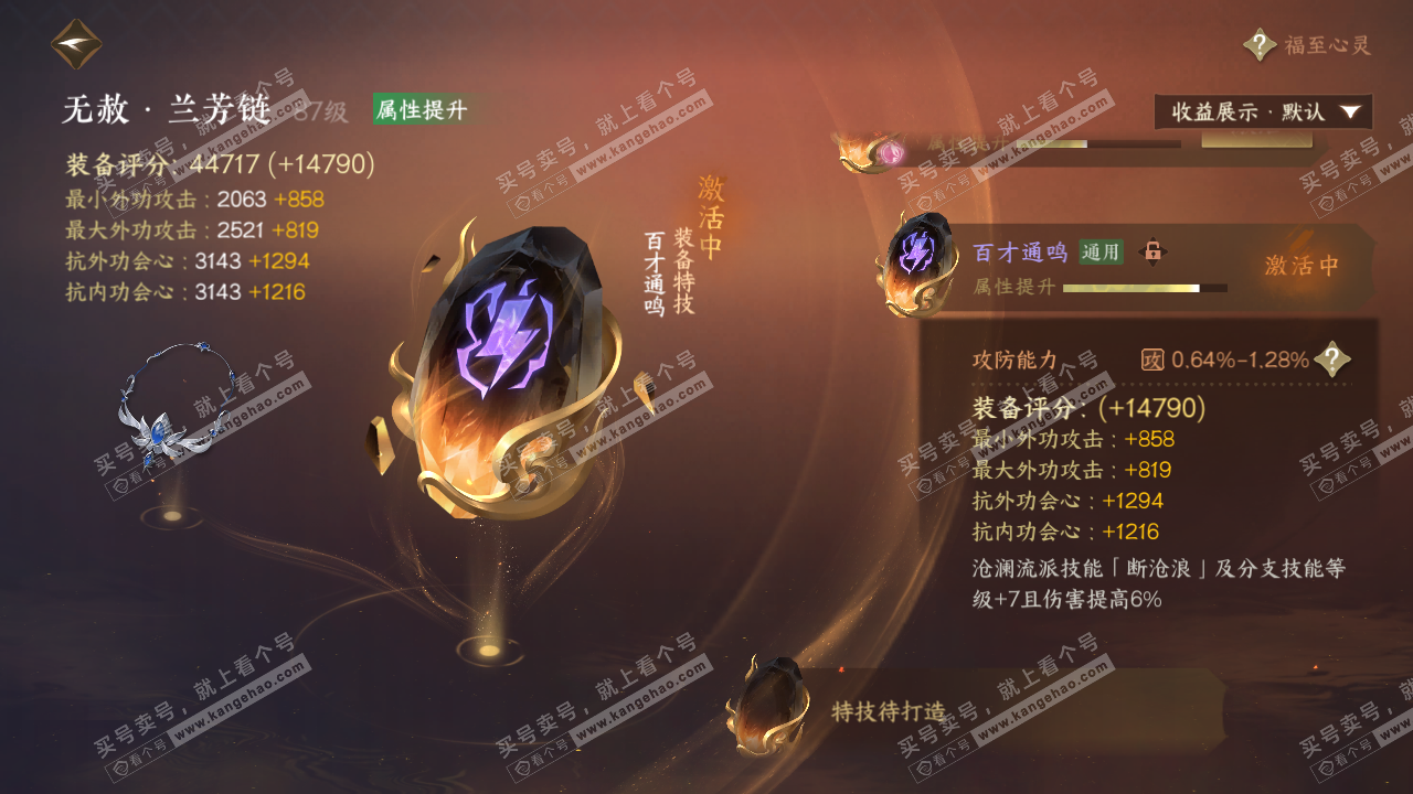 NSH324148逆水寒手游账号详情图52 NSH324148逆水寒手游账号详情图52