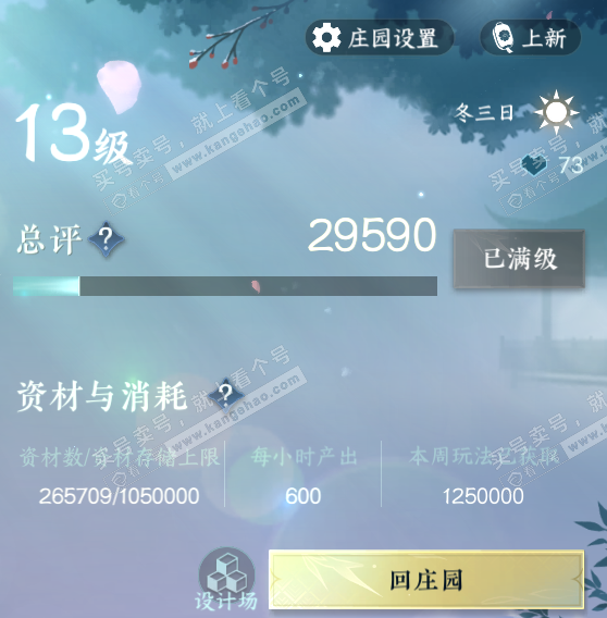 NSH324148逆水寒手游账号详情图57 NSH324148逆水寒手游账号详情图57