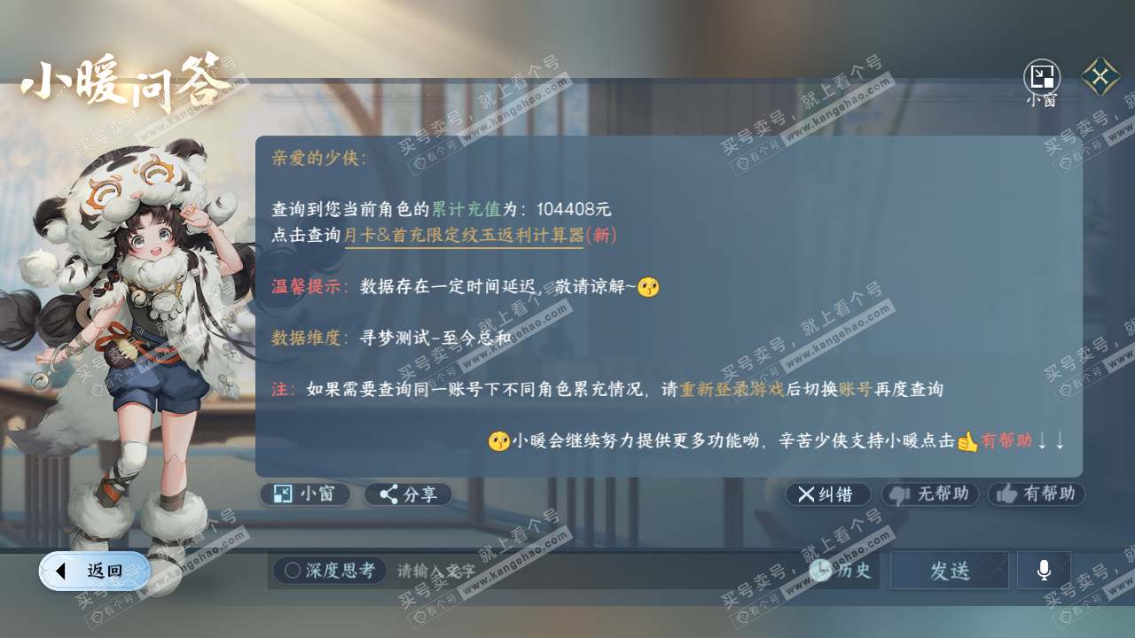 NSH324148逆水寒手游账号详情图58 NSH324148逆水寒手游账号详情图58