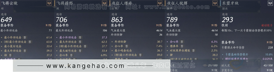 YYS32942燕云十六声账号详情图27
