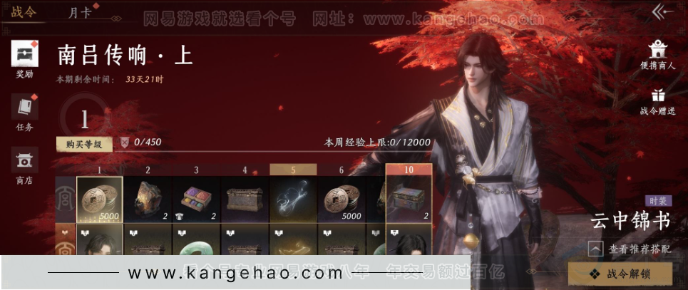 YYS32942燕云十六声账号详情图36