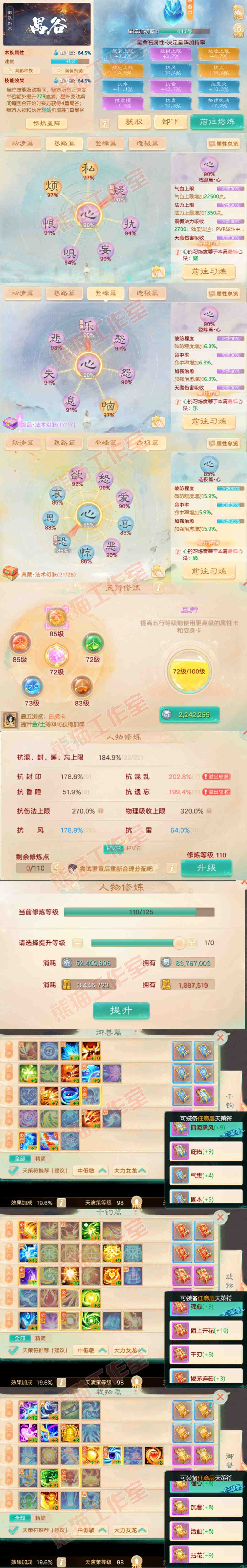 93583大话西游账号详情图3