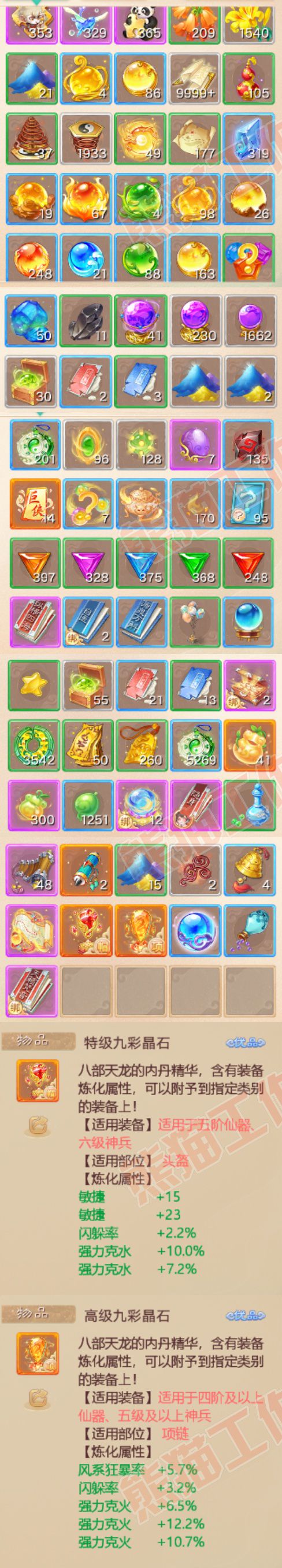 93583大话西游账号详情图8