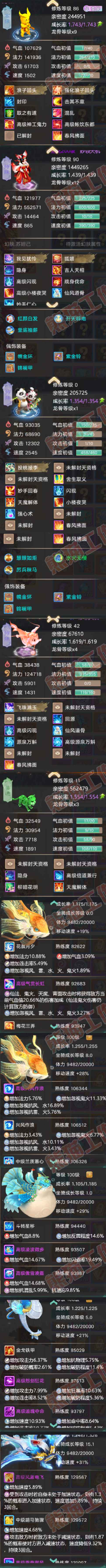 93583大话西游账号详情图7