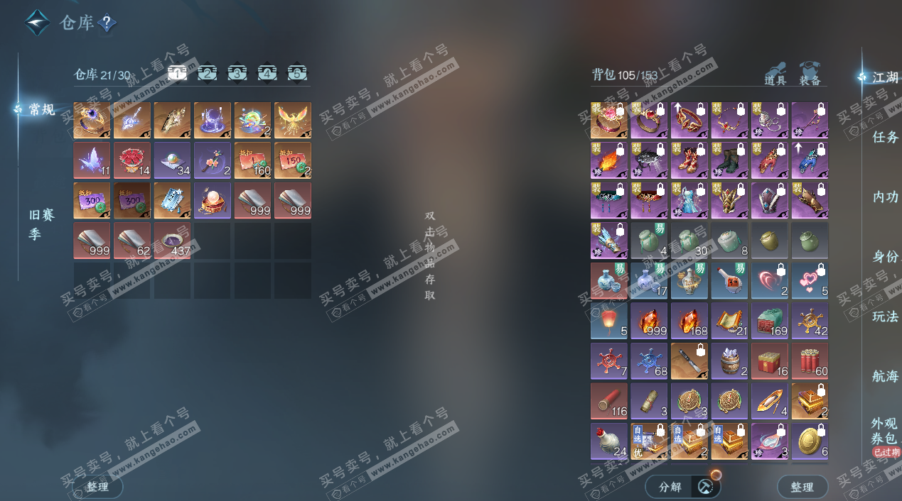 NSH324150逆水寒手游账号详情图3 NSH324150逆水寒手游账号详情图3