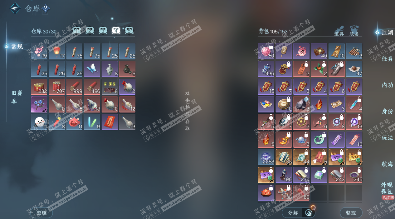 NSH324150逆水寒手游账号详情图6 NSH324150逆水寒手游账号详情图6