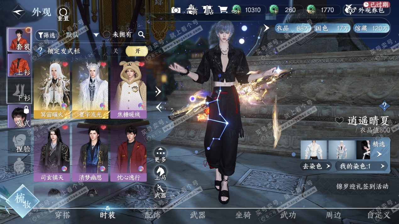 NSH324150逆水寒手游账号详情图8 NSH324150逆水寒手游账号详情图8