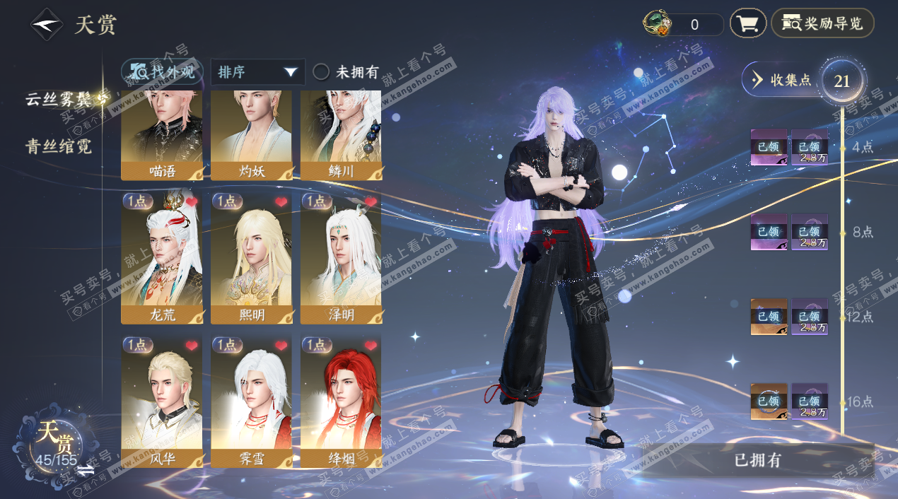 NSH324150逆水寒手游账号详情图14 NSH324150逆水寒手游账号详情图14