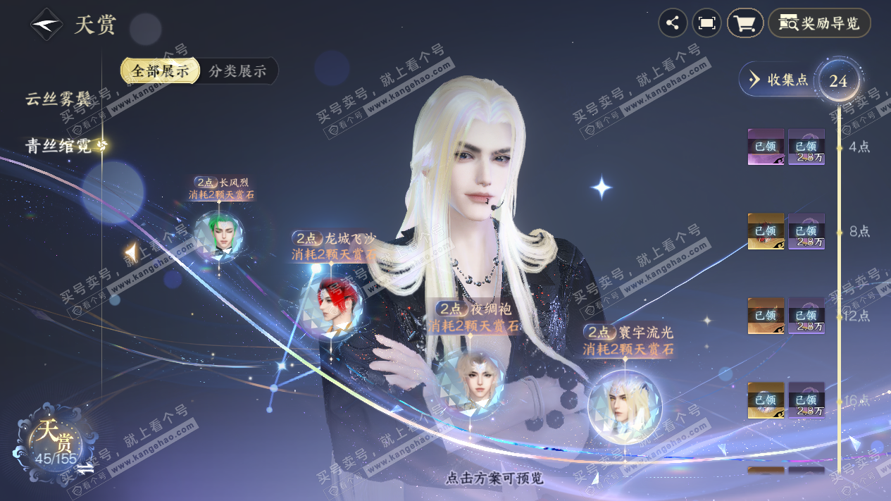 NSH324150逆水寒手游账号详情图19 NSH324150逆水寒手游账号详情图19