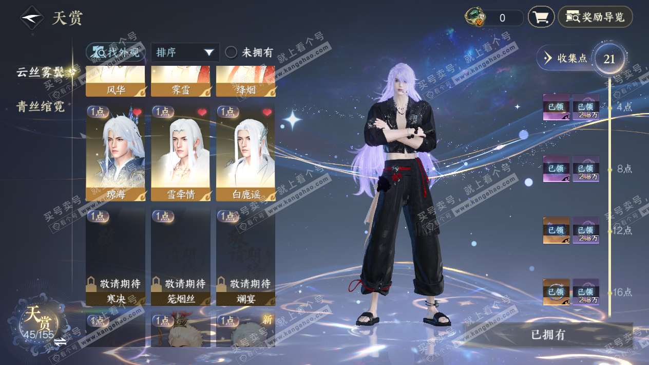 NSH324150逆水寒手游账号详情图15 NSH324150逆水寒手游账号详情图15