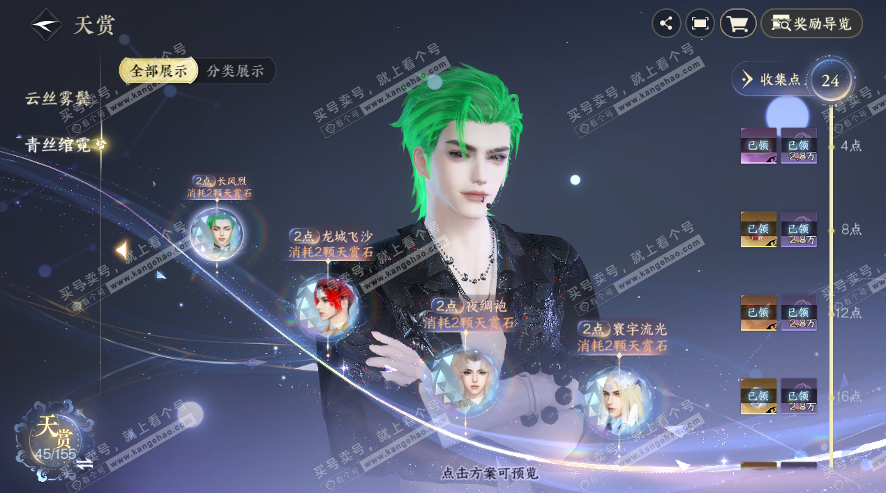 NSH324150逆水寒手游账号详情图16 NSH324150逆水寒手游账号详情图16