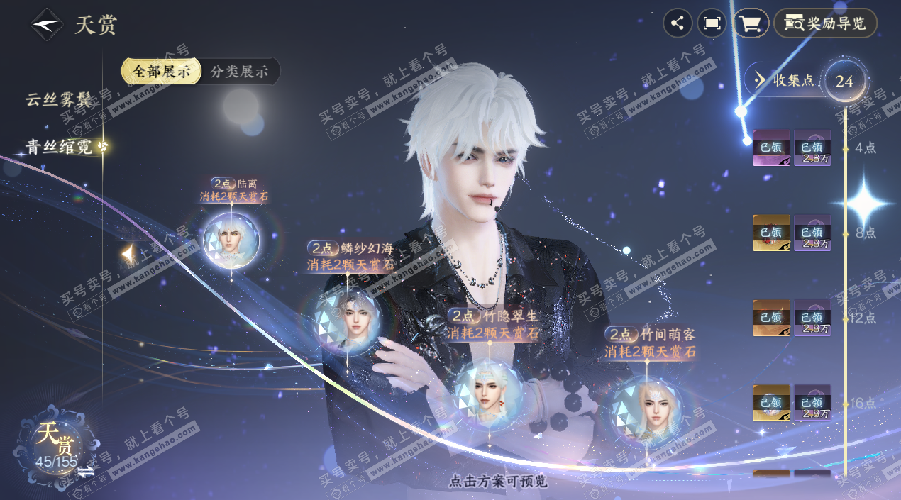 NSH324150逆水寒手游账号详情图20 NSH324150逆水寒手游账号详情图20