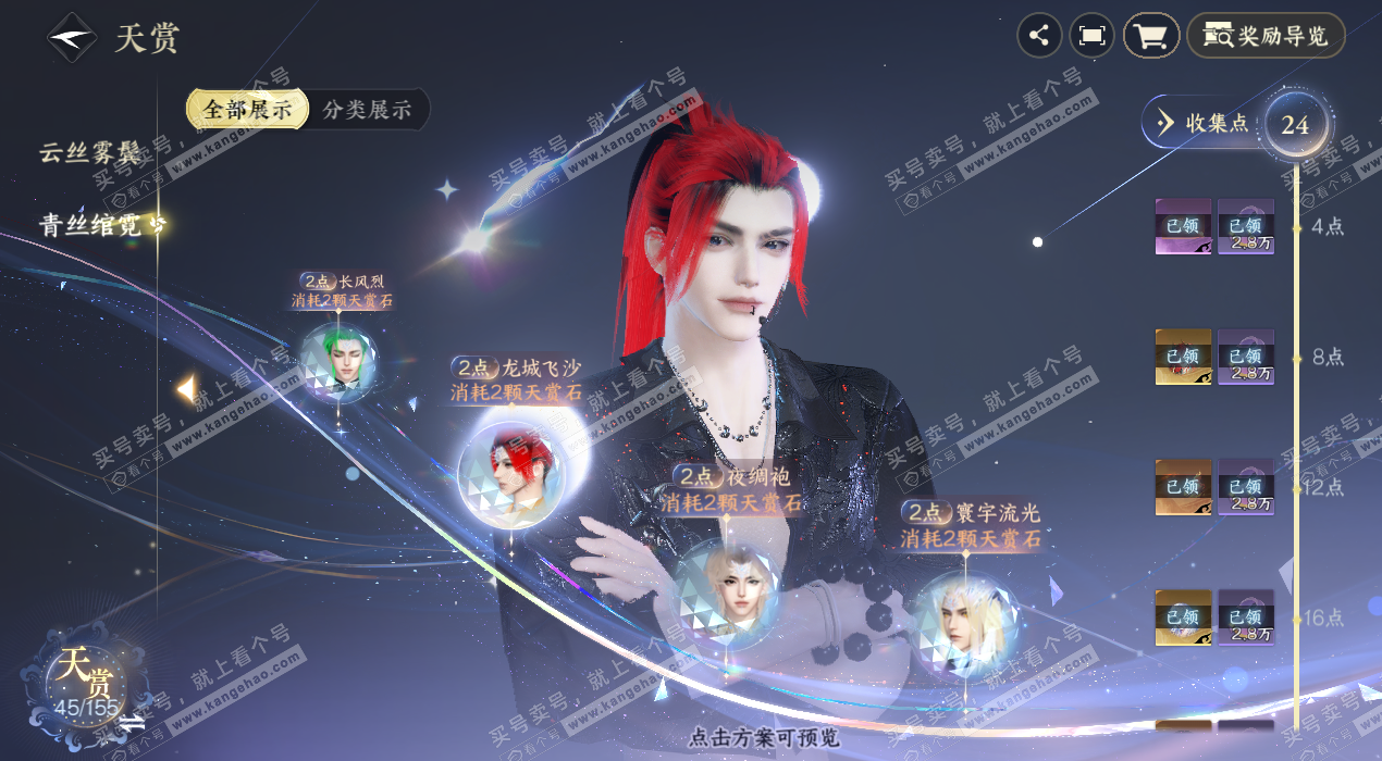 NSH324150逆水寒手游账号详情图17 NSH324150逆水寒手游账号详情图17