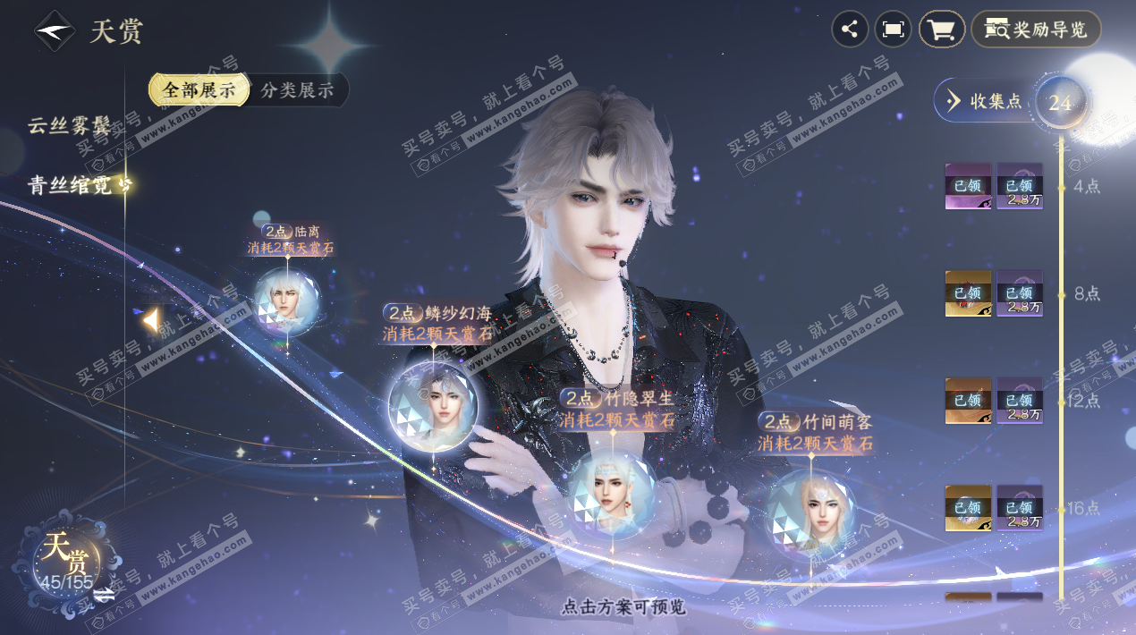 NSH324150逆水寒手游账号详情图21 NSH324150逆水寒手游账号详情图21