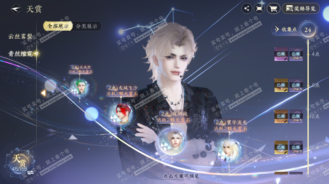 NSH324150逆水寒手游账号详情图18 NSH324150逆水寒手游账号详情图18