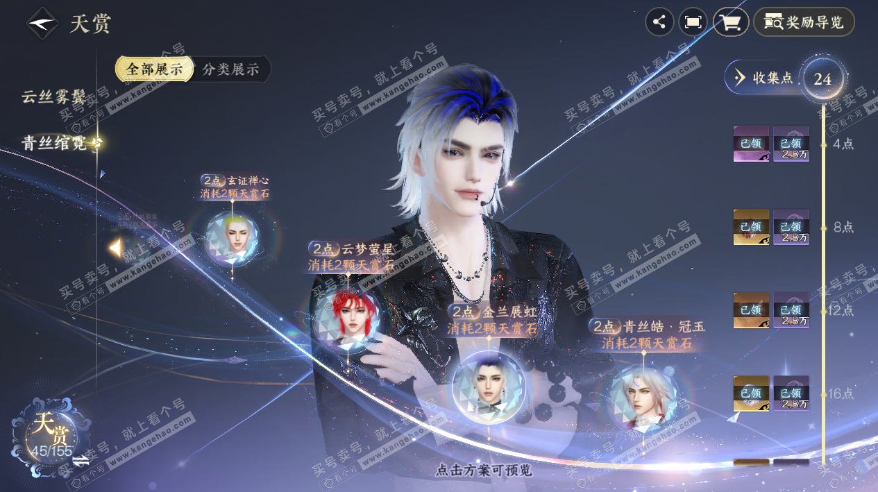 NSH324150逆水寒手游账号详情图26 NSH324150逆水寒手游账号详情图26