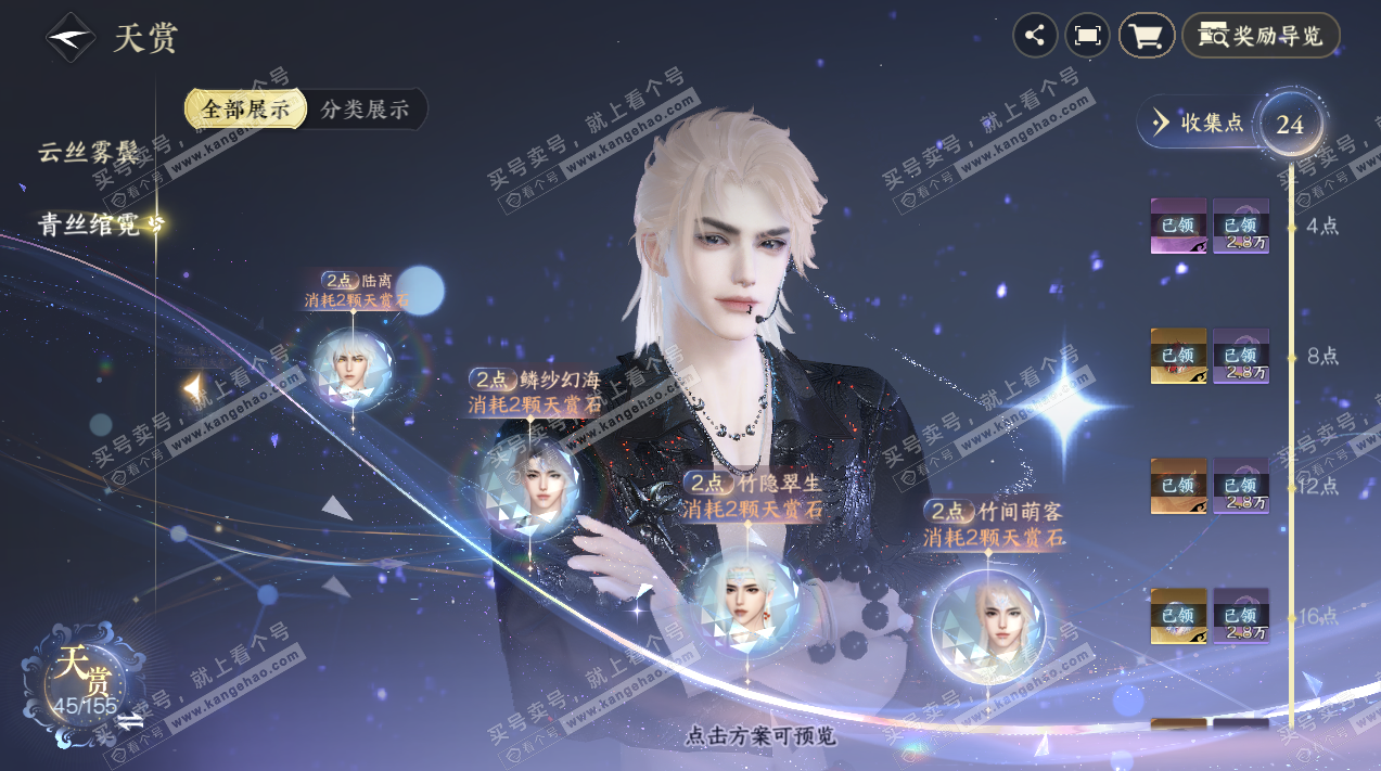 NSH324150逆水寒手游账号详情图23 NSH324150逆水寒手游账号详情图23