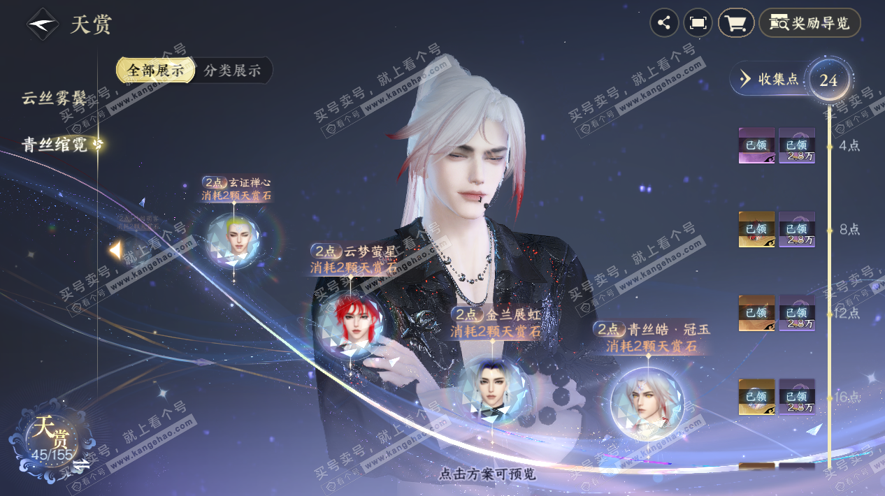 NSH324150逆水寒手游账号详情图27 NSH324150逆水寒手游账号详情图27