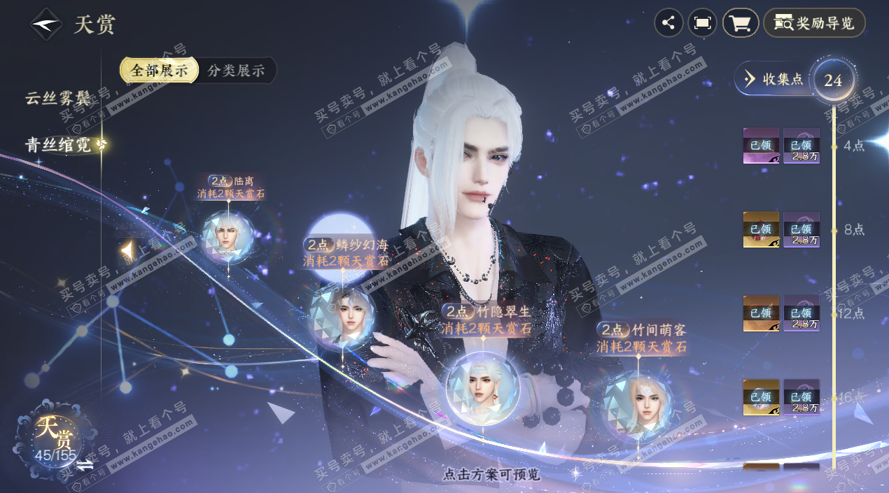 NSH324150逆水寒手游账号详情图22 NSH324150逆水寒手游账号详情图22