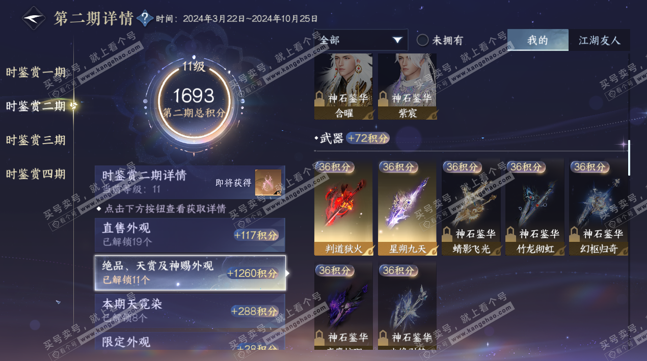 NSH324150逆水寒手游账号详情图32 NSH324150逆水寒手游账号详情图32