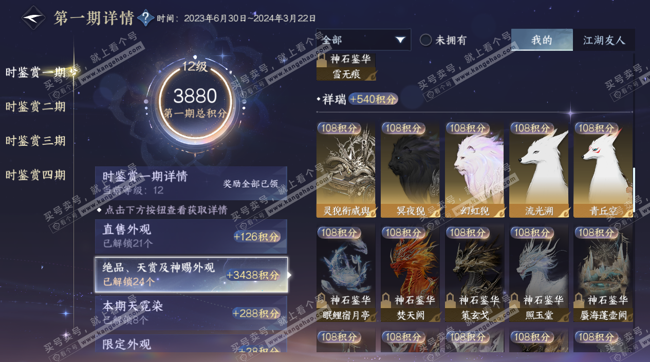 NSH324150逆水寒手游账号详情图29 NSH324150逆水寒手游账号详情图29