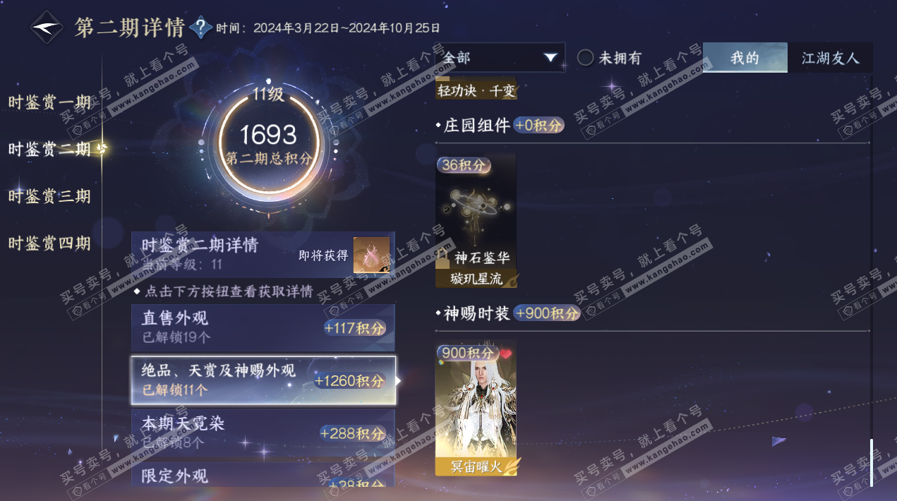 NSH324150逆水寒手游账号详情图34 NSH324150逆水寒手游账号详情图34