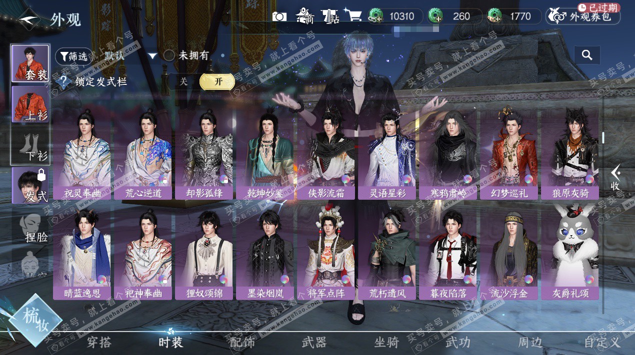 NSH324150逆水寒手游账号详情图42 NSH324150逆水寒手游账号详情图42