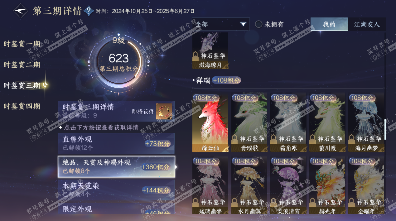 NSH324150逆水寒手游账号详情图36 NSH324150逆水寒手游账号详情图36