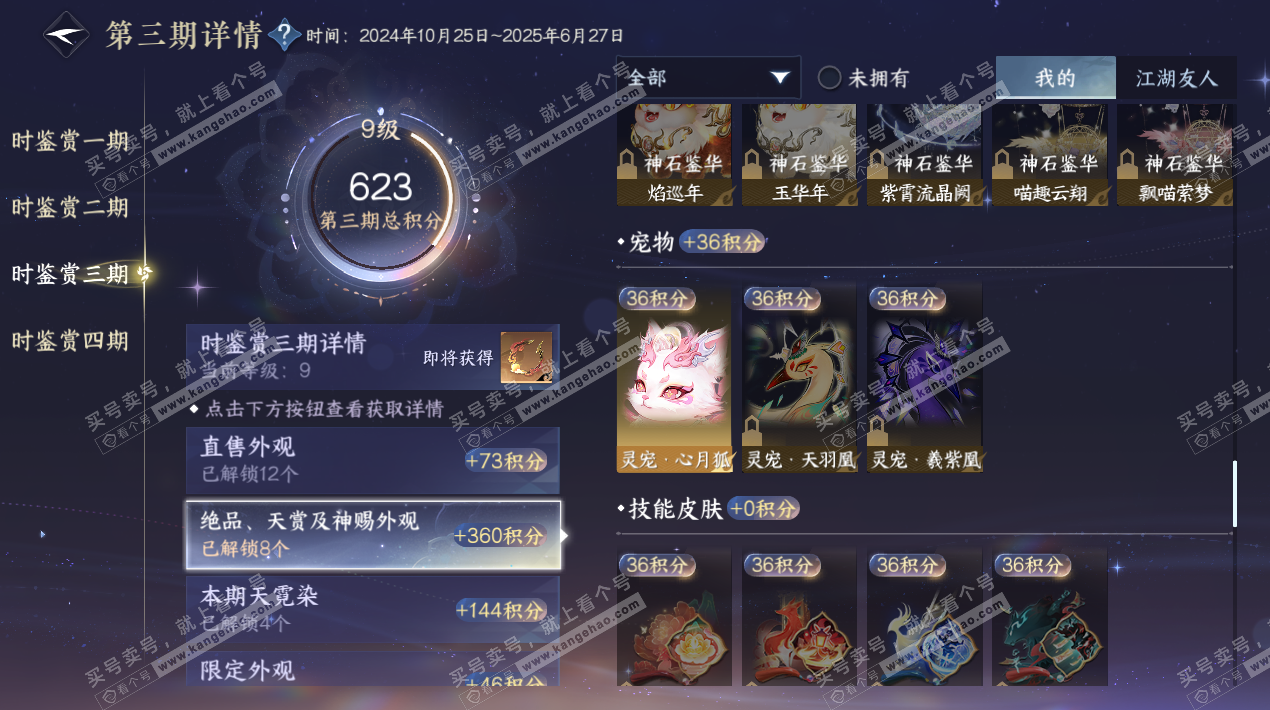 NSH324150逆水寒手游账号详情图37 NSH324150逆水寒手游账号详情图37