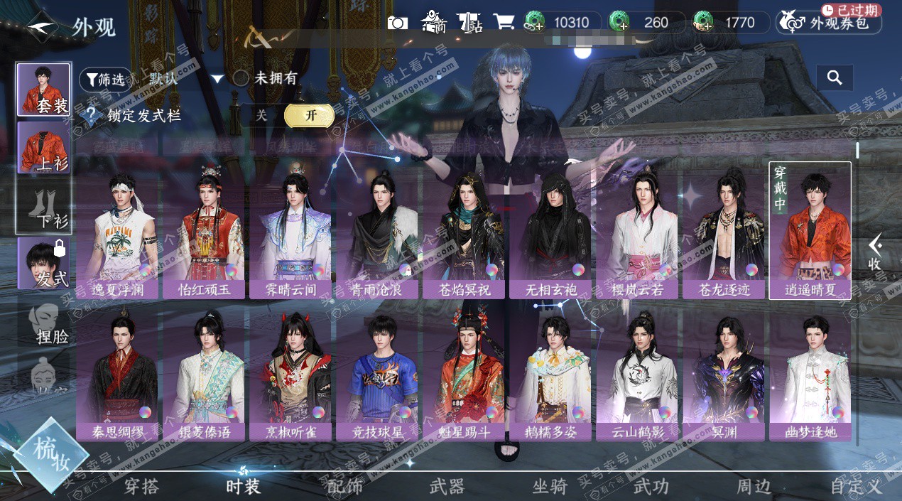 NSH324150逆水寒手游账号详情图39 NSH324150逆水寒手游账号详情图39