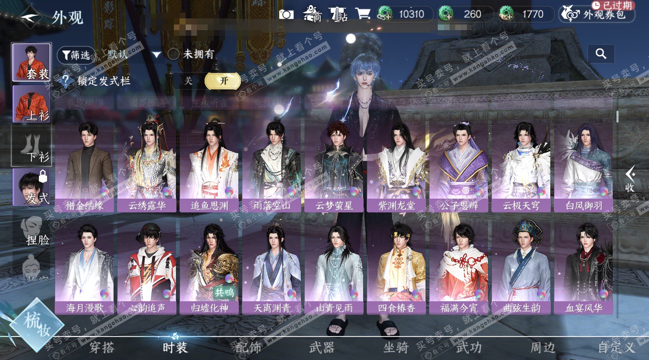 NSH324150逆水寒手游账号详情图40 NSH324150逆水寒手游账号详情图40