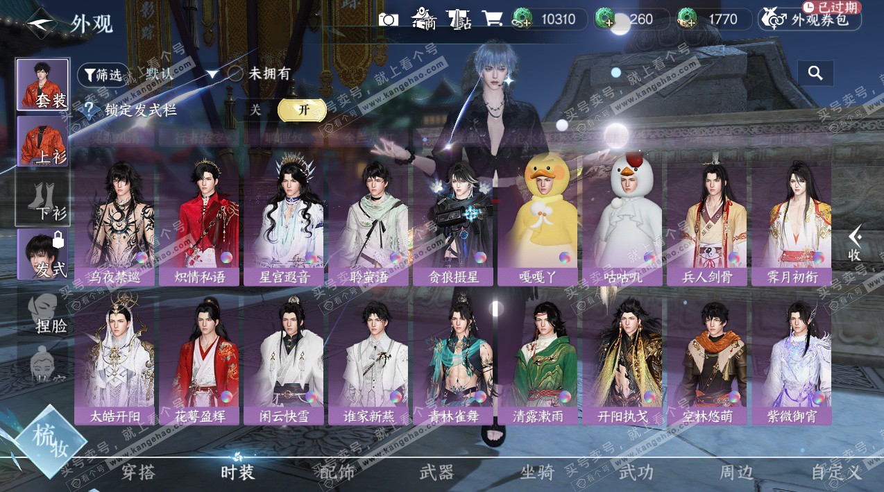 NSH324150逆水寒手游账号详情图45 NSH324150逆水寒手游账号详情图45