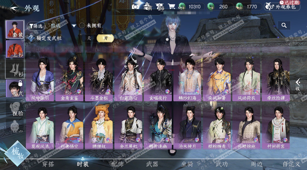 NSH324150逆水寒手游账号详情图44 NSH324150逆水寒手游账号详情图44