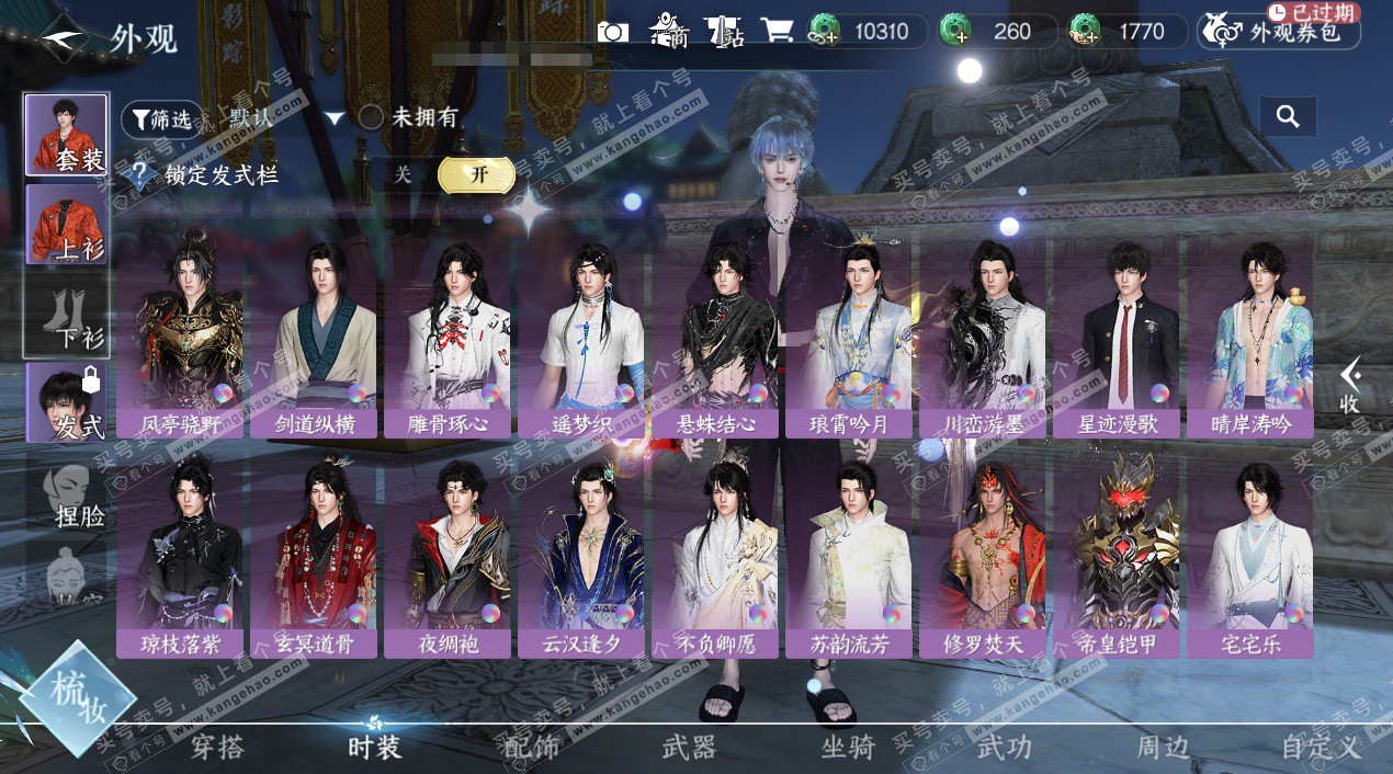 NSH324150逆水寒手游账号详情图43 NSH324150逆水寒手游账号详情图43