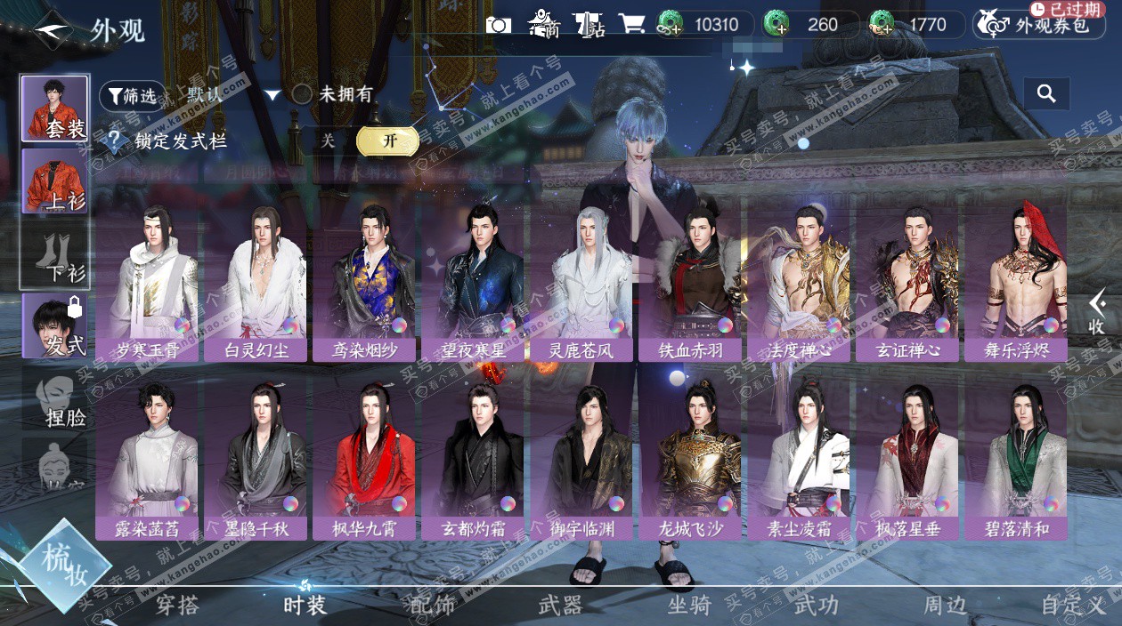 NSH324150逆水寒手游账号详情图50 NSH324150逆水寒手游账号详情图50