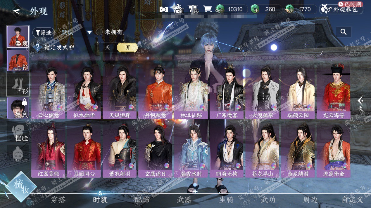 NSH324150逆水寒手游账号详情图49 NSH324150逆水寒手游账号详情图49