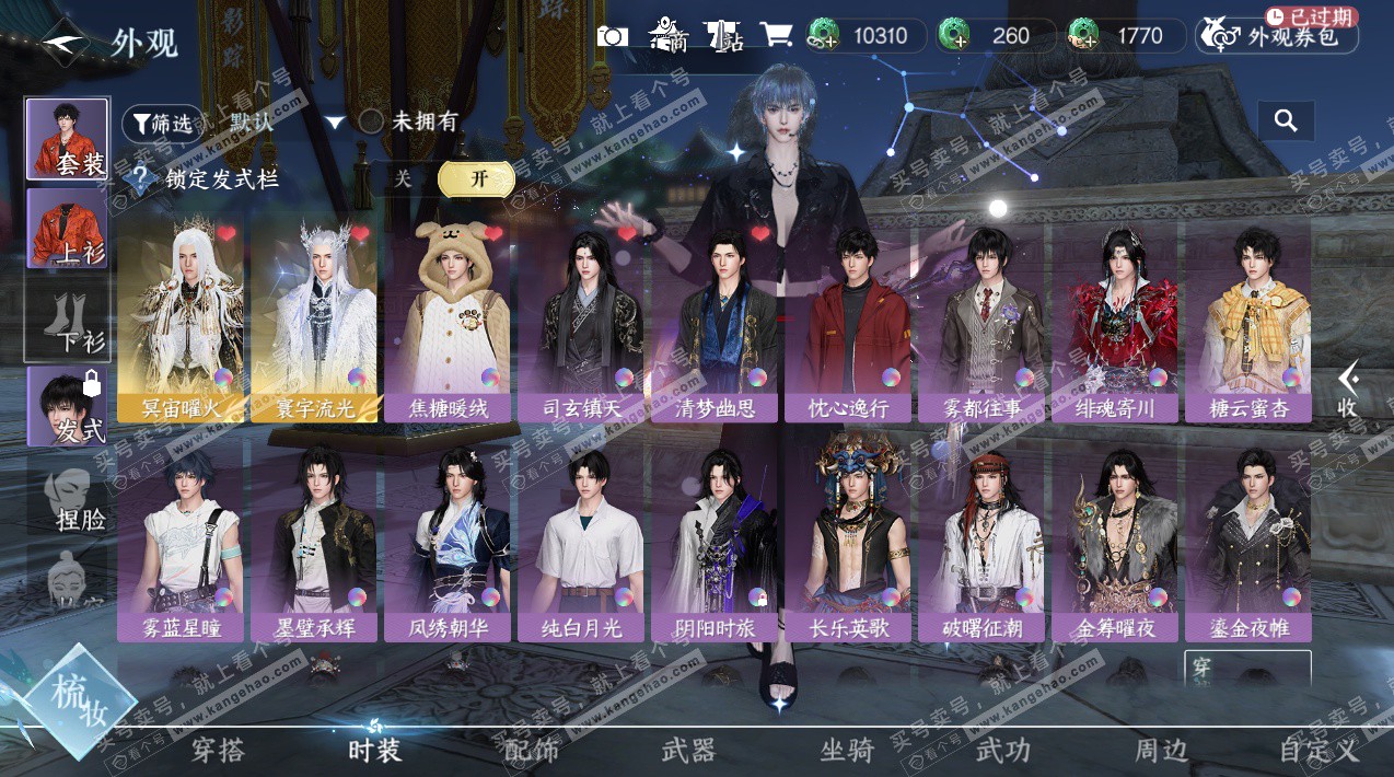 NSH324150逆水寒手游账号详情图38 NSH324150逆水寒手游账号详情图38