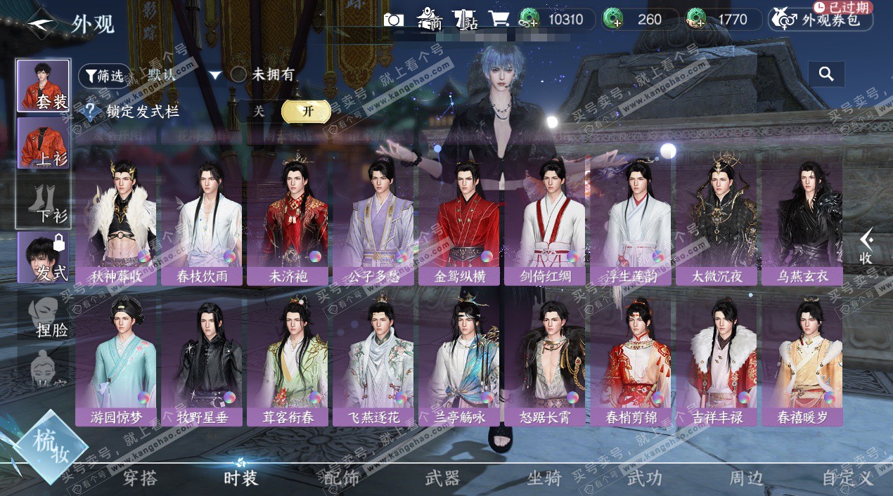 NSH324150逆水寒手游账号详情图46 NSH324150逆水寒手游账号详情图46