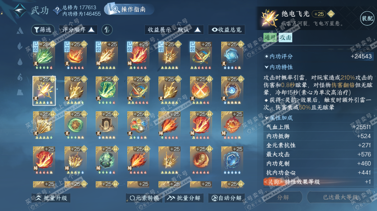 NSH324150逆水寒手游账号详情图59 NSH324150逆水寒手游账号详情图59