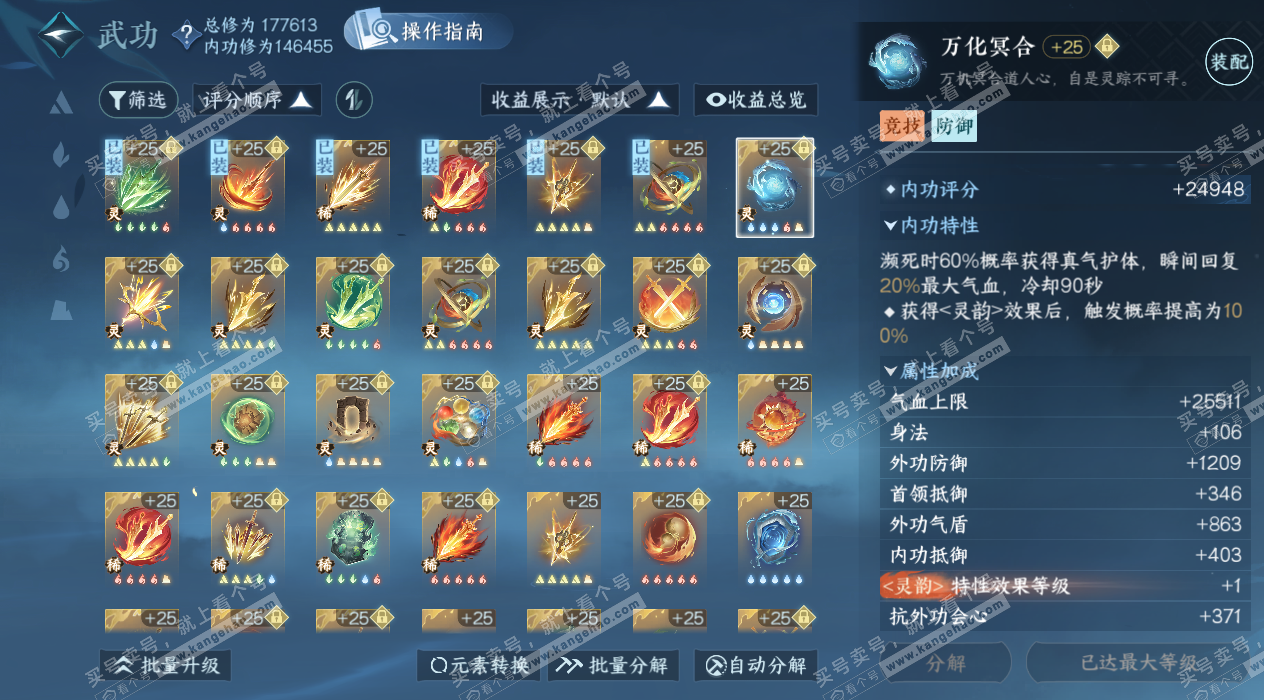 NSH324150逆水寒手游账号详情图58 NSH324150逆水寒手游账号详情图58