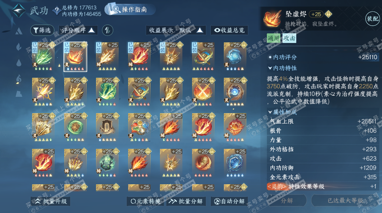 NSH324150逆水寒手游账号详情图57 NSH324150逆水寒手游账号详情图57