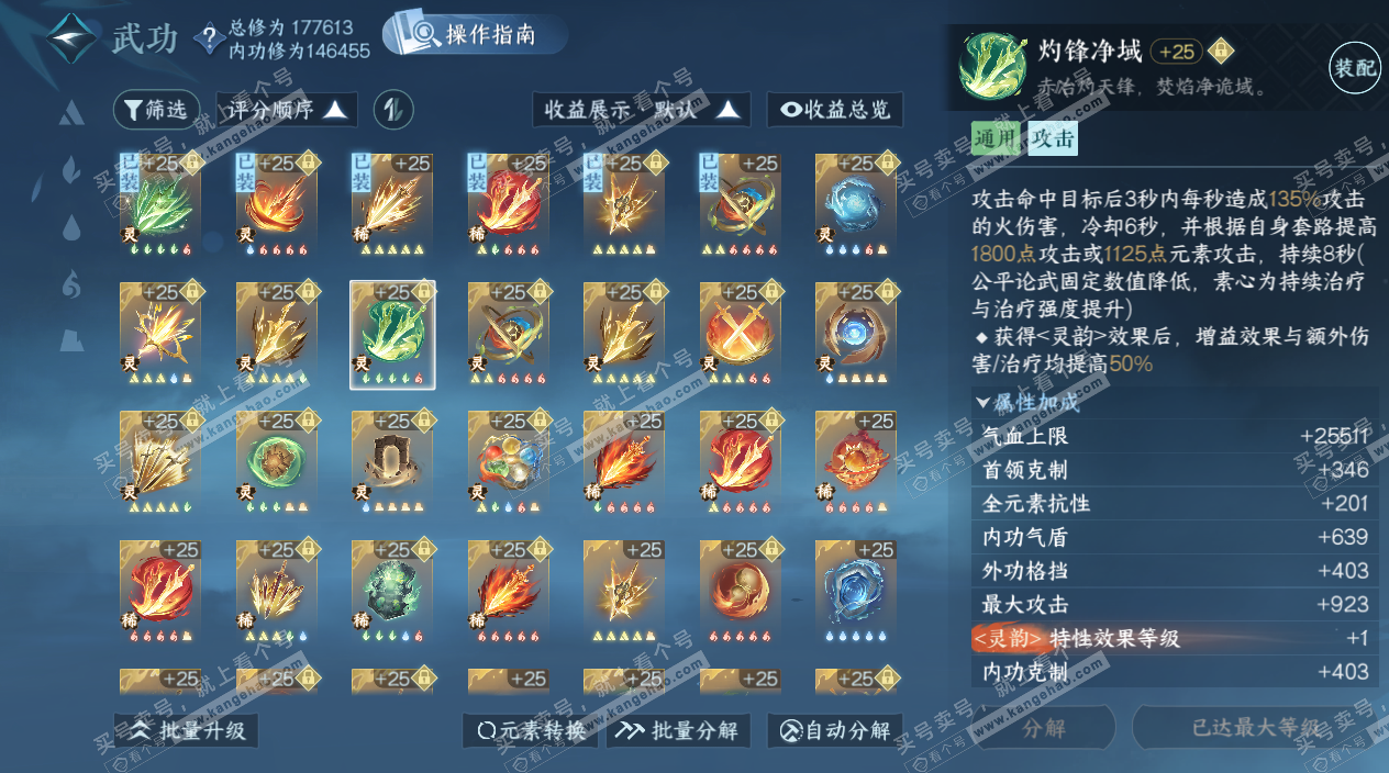 NSH324150逆水寒手游账号详情图61 NSH324150逆水寒手游账号详情图61