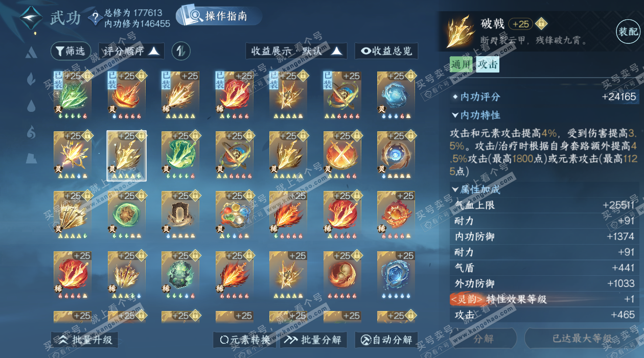 NSH324150逆水寒手游账号详情图60 NSH324150逆水寒手游账号详情图60